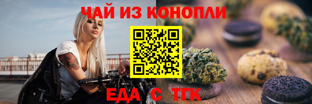 Черкесск  Печенье с ТГК конопля  Вход с VPN 