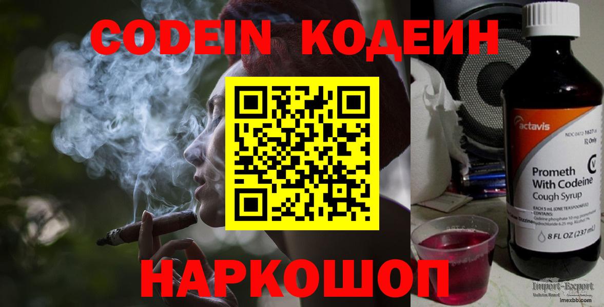 Черкесск  Codein напиток Lean (лин)  Codein напиток Lean (лин)  Вход с VPN 