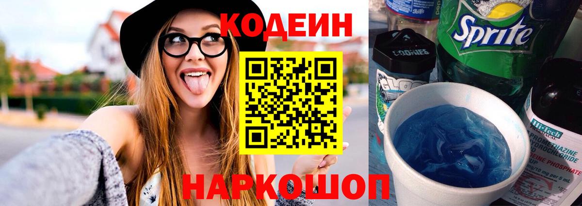 Codein Purple Drank Черкесск